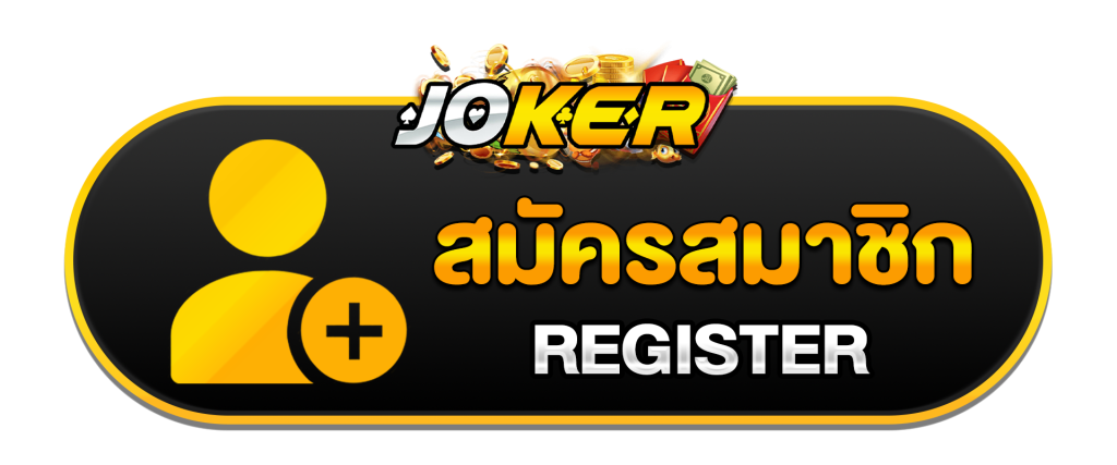 สมัครสมาชิก-jokerslotz