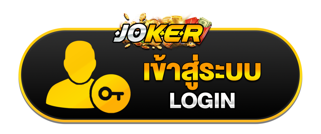 เข้าสู่ระบบ-jokerslotz